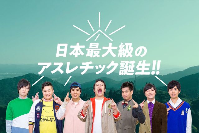 GREENIA × フィッシャーズ